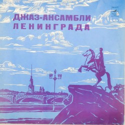 Пластинка Джаз-ансамбли Ленинграда Сборник